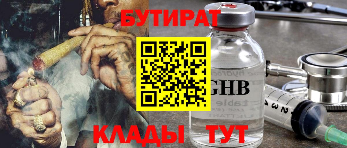 Ковров  Бутират BDO 33%  Вход с VPN 