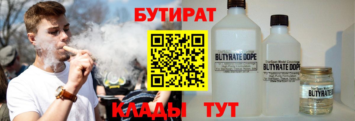 Бутират 1.4BDO Ковров