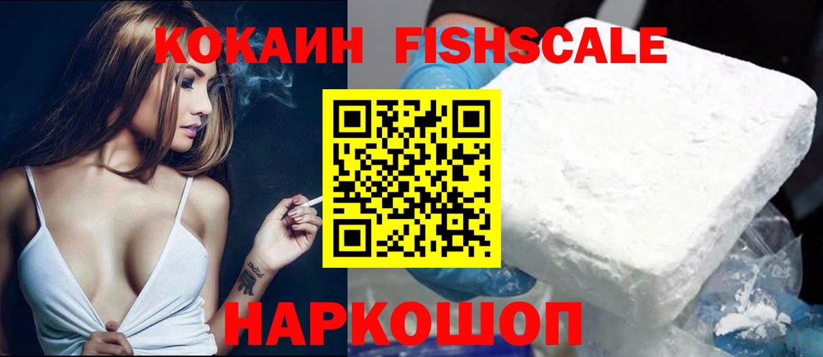 КОКАИН Fish Scale Ковров
