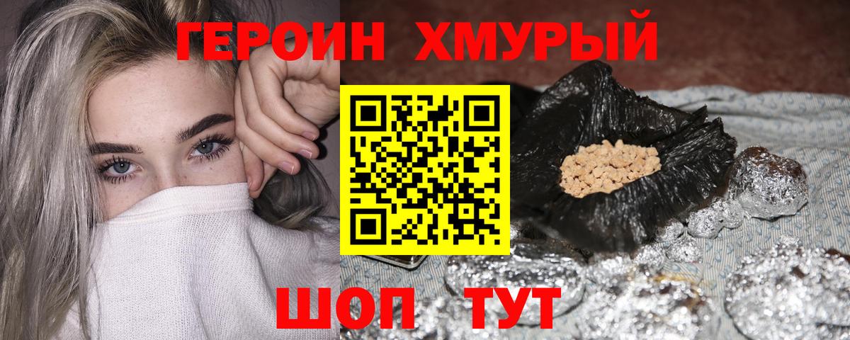 ГЕРОИН гречка Ковров