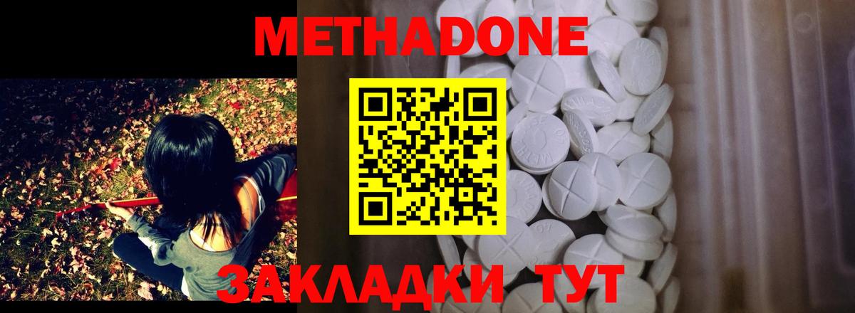 Метадон methadone Ковров